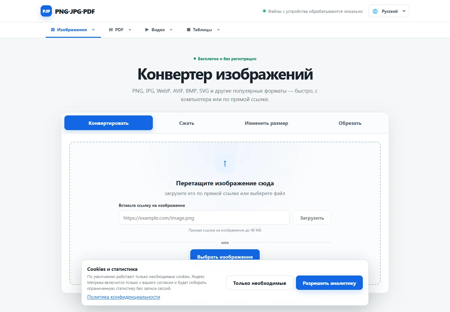 Интерфейс онлайн-конвертера PNG JPG PDF