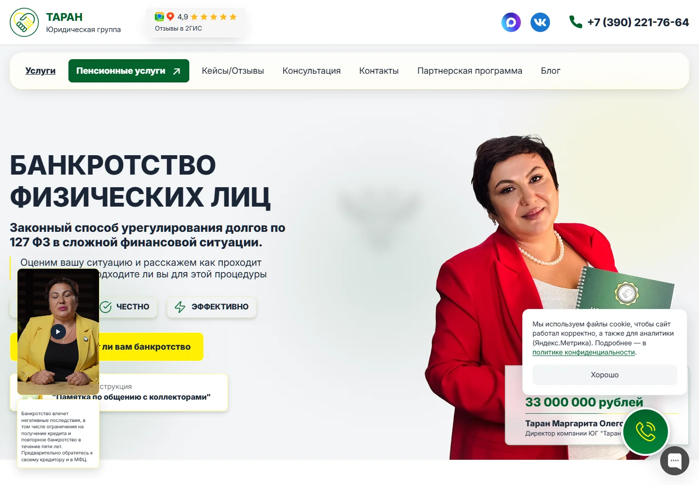 Главная страница юридической группы Таран